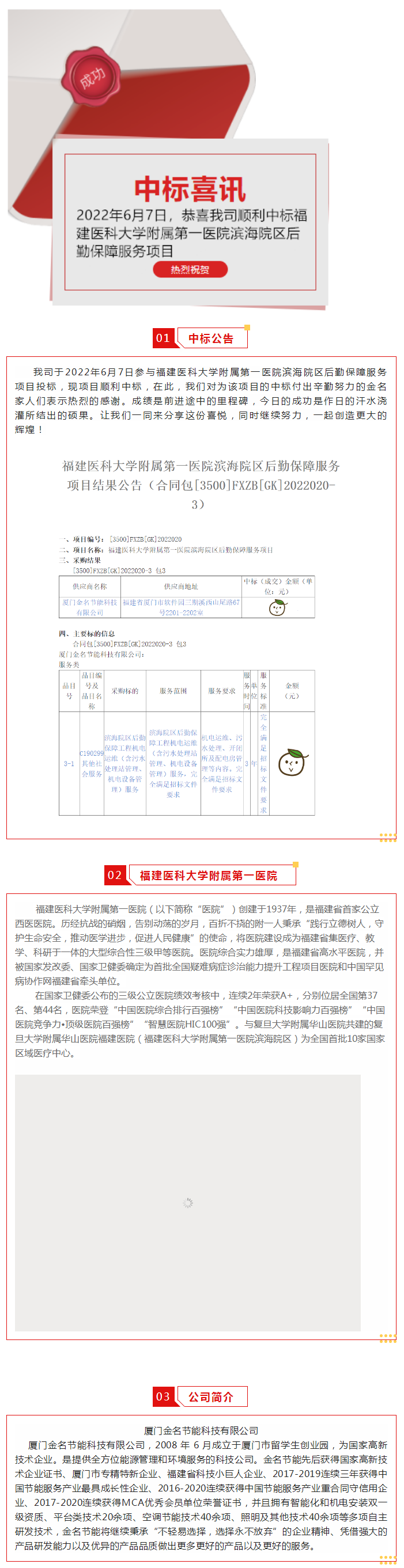 喜訊：恭喜我司順利中標福建醫科大學附屬第一醫院濱海院區后勤保障服務項目.png